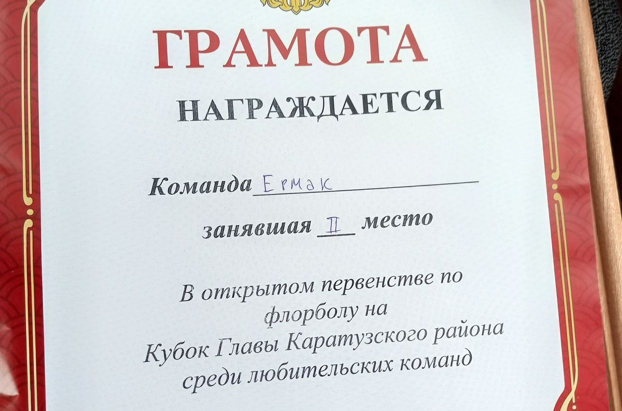 Флорбол.