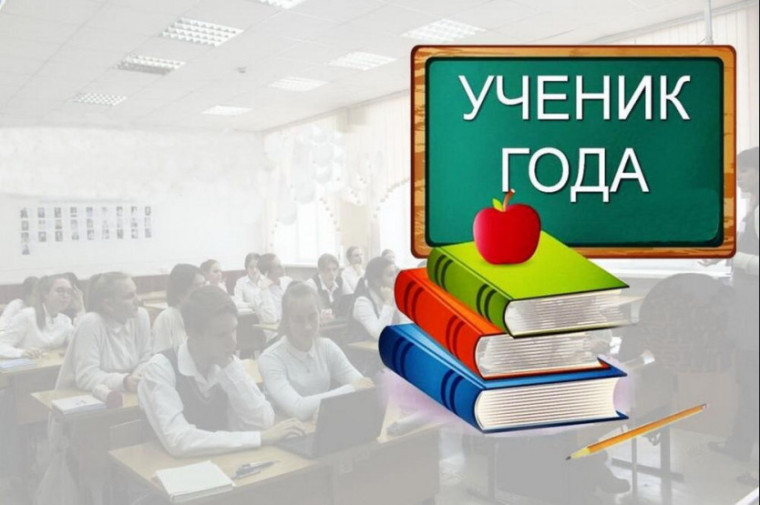 Ученик года - интенсивная школа..